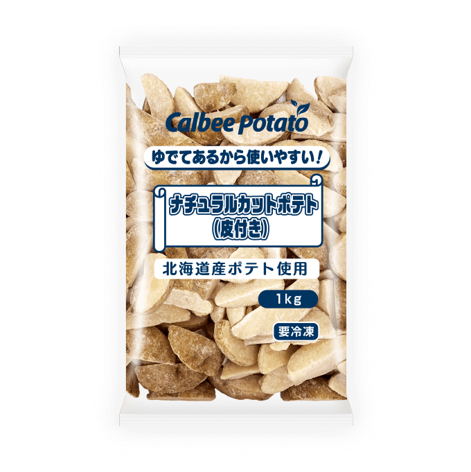 冷凍ナチュラルカットポテト（皮付き）